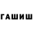 Героин герыч makavashi