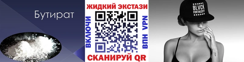Бутират Butirat  Волхов 