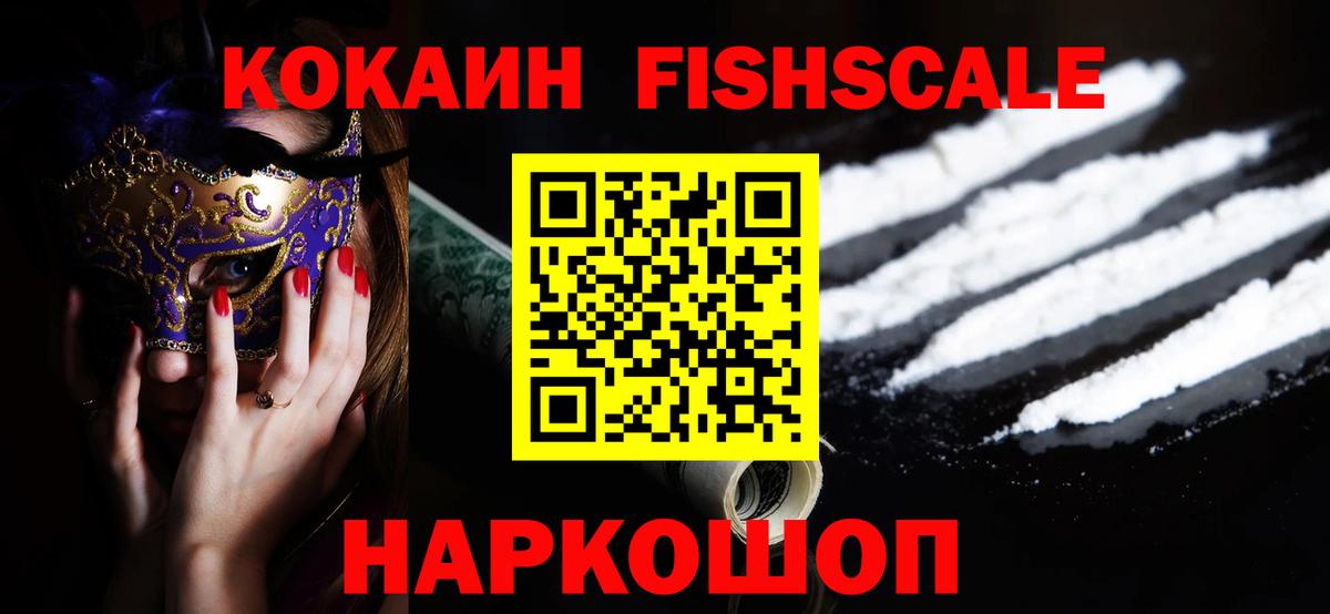 COCAIN Fish Scale  Вход с VPN  Волхов  Cocaine Перу 