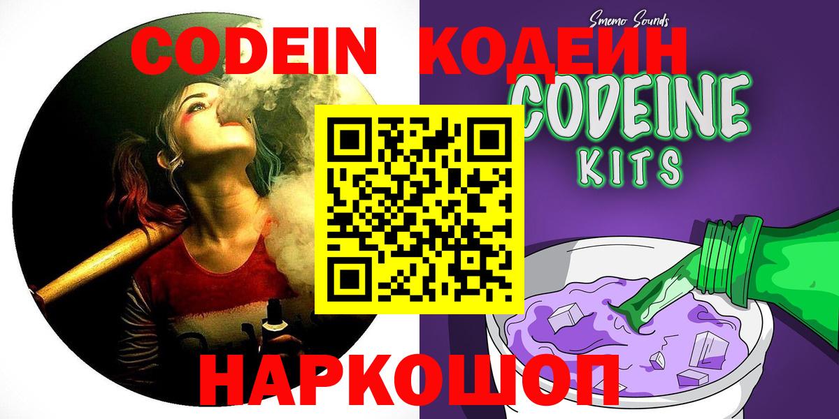 Codein напиток Lean (лин)  Вход с VPN  Волхов  Кодеин напиток Lean (лин) 