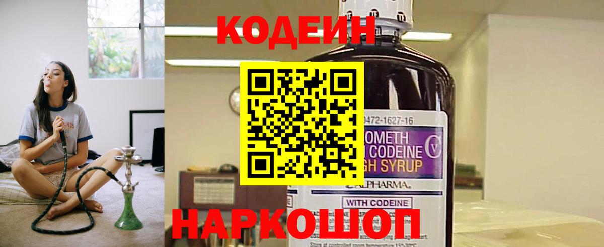 Кодеиновый сироп Lean Purple Drank Волхов