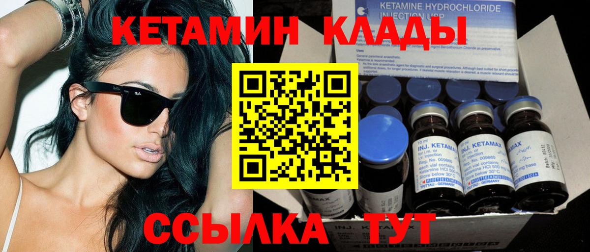 КЕТАМИН VHQ  Вход с VPN  Волхов 