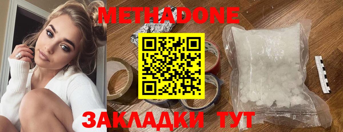 Метадон methadone  Вход с VPN  МЕТАДОН methadone  Волхов 